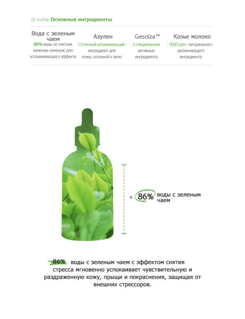 Антибактериальная сыворотка Dr.esthé Azulene предотвращающая прыщи и покраснения